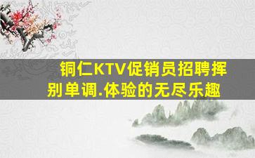 柳州夜总会招聘